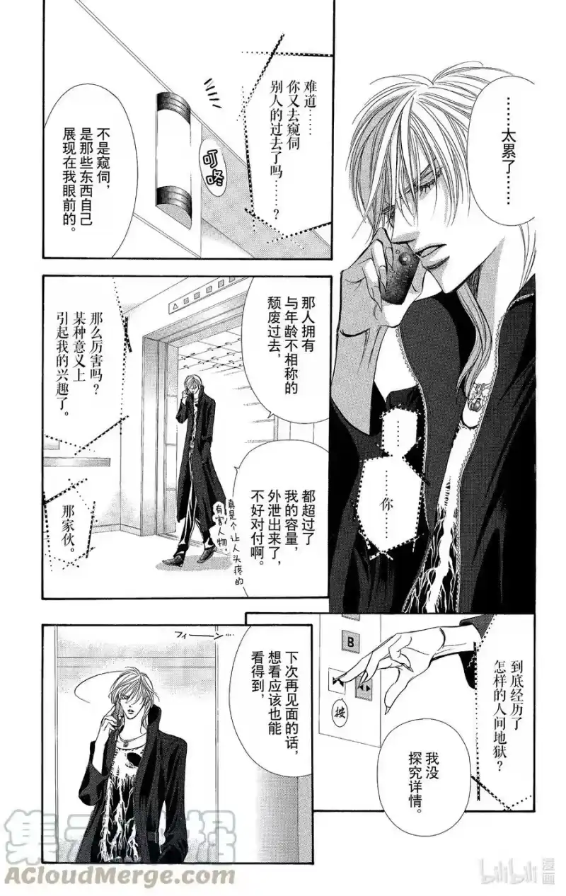 SKIP·BEAT！ (华丽的挑战)_h 99 突如其来的爱情故事—最终章— 第29页