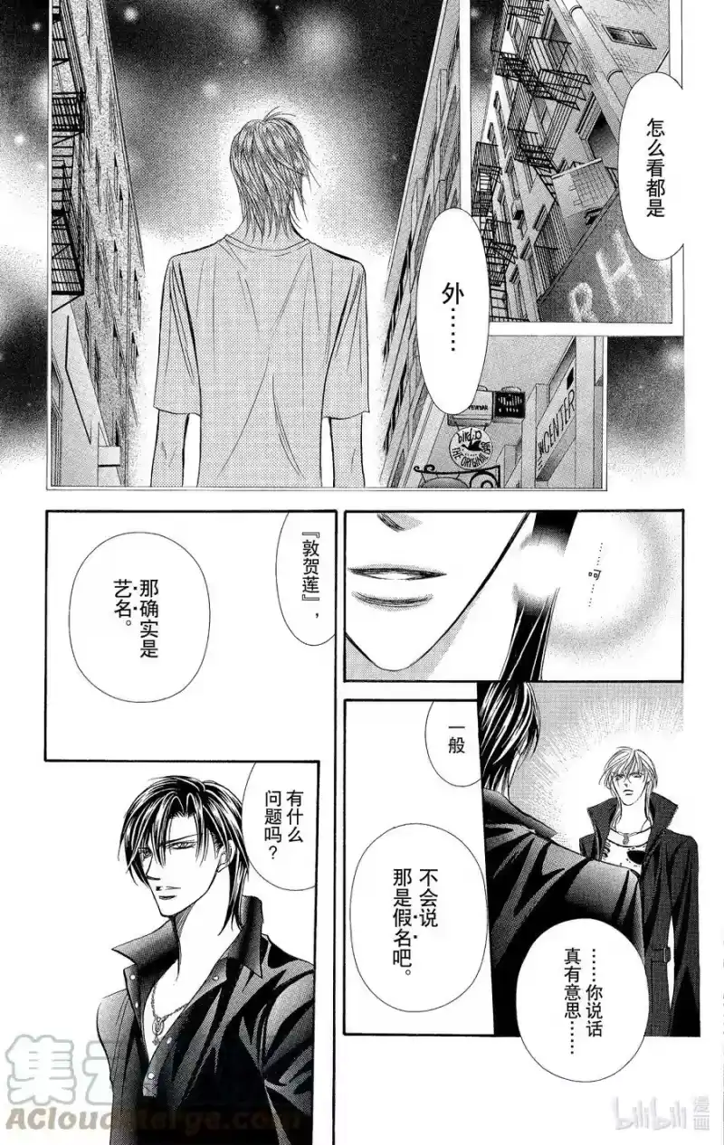 SKIP·BEAT！ (华丽的挑战)_h 99 突如其来的爱情故事—最终章— 第5页