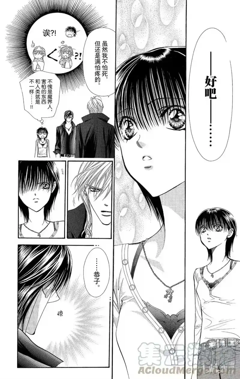 SKIP·BEAT！ (华丽的挑战)_h 99 突如其来的爱情故事—最终章— 第9页