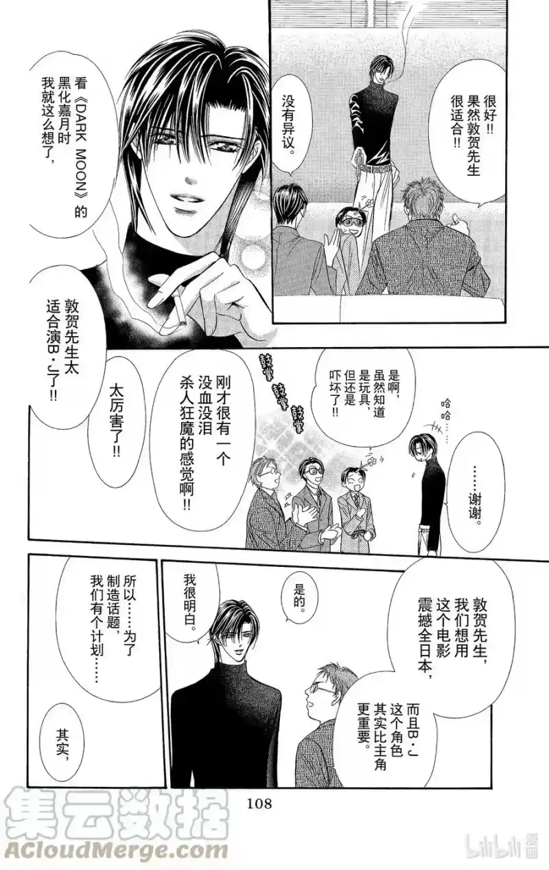 SKIP·BEAT！ (华丽的挑战)_h 100 开了个好头！ 第13页