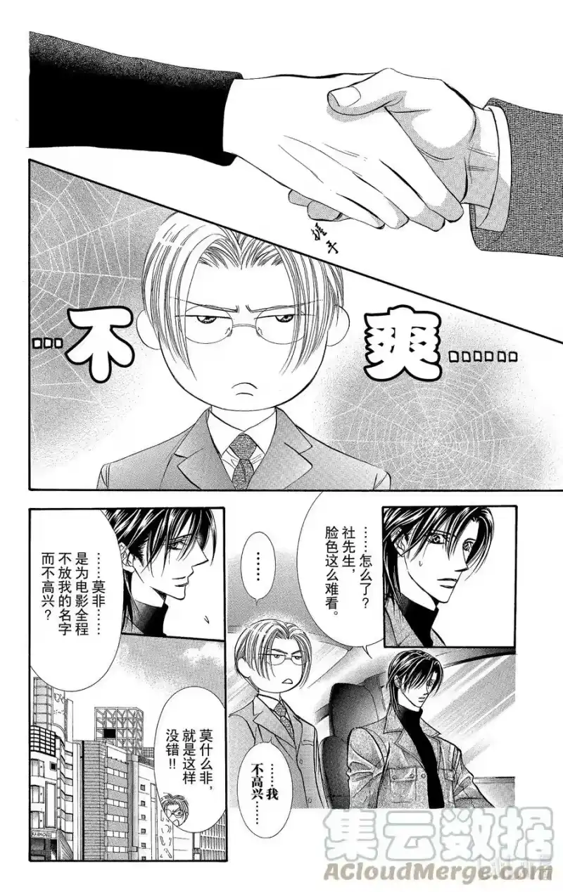 SKIP·BEAT！ (华丽的挑战)_h 100 开了个好头！ 第15页