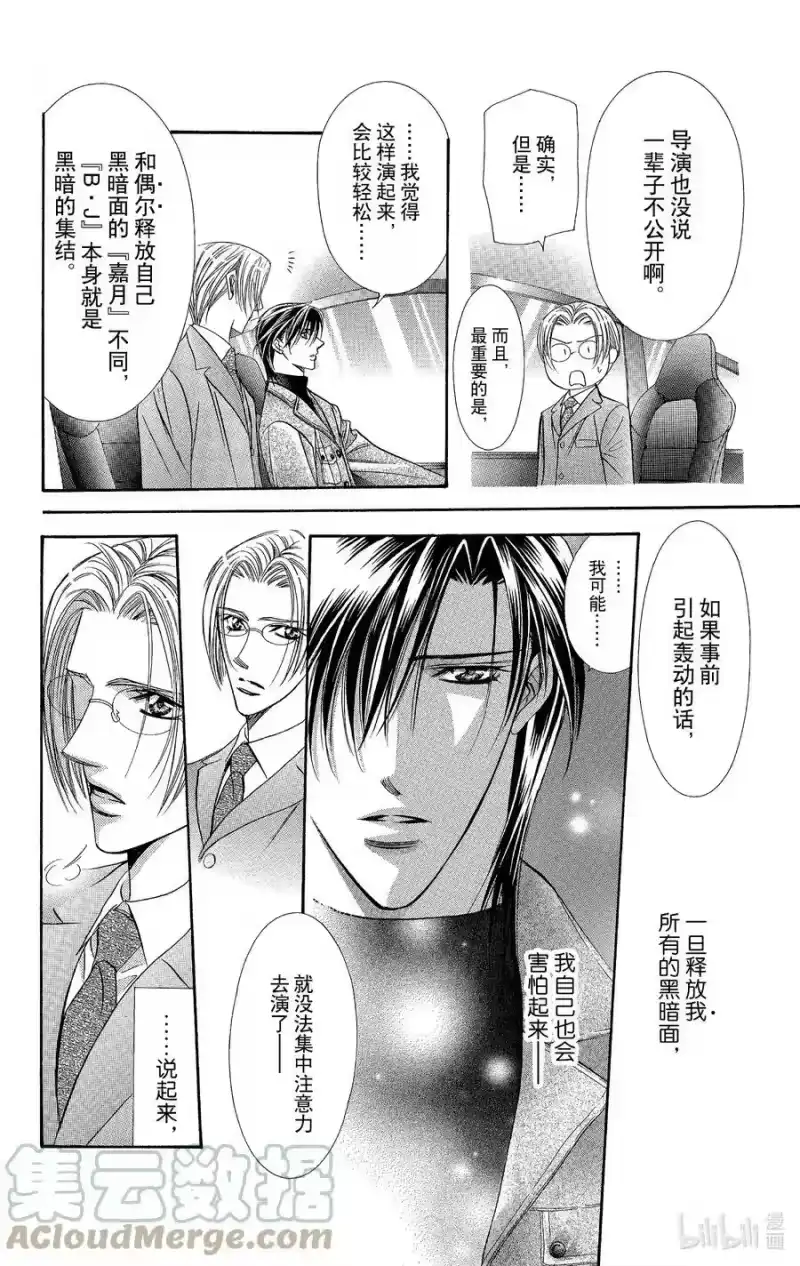 SKIP·BEAT！ (华丽的挑战)_h 100 开了个好头！ 第17页