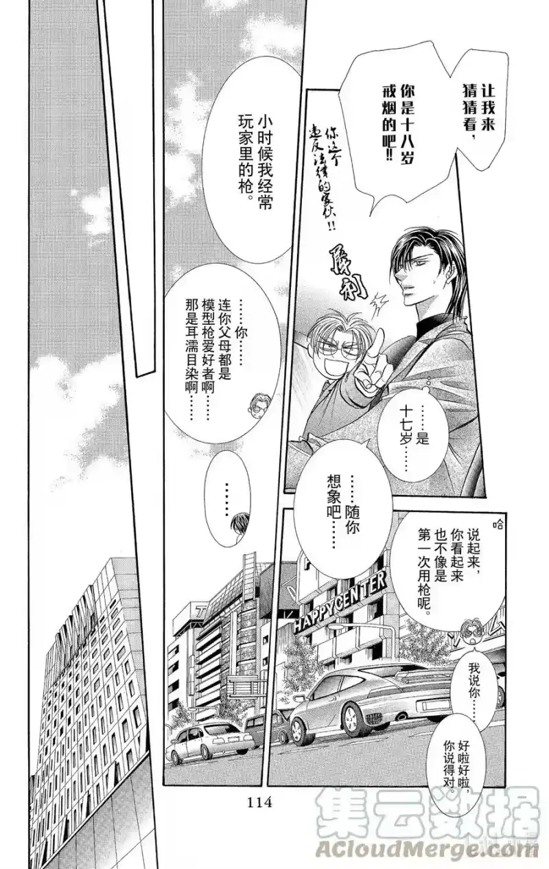 SKIP·BEAT！ (华丽的挑战)_h 100 开了个好头！ 第19页