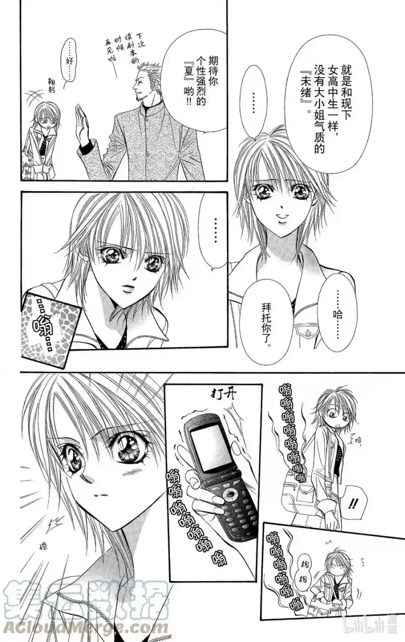 SKIP·BEAT！ (华丽的挑战)_h 100 开了个好头！ 第21页