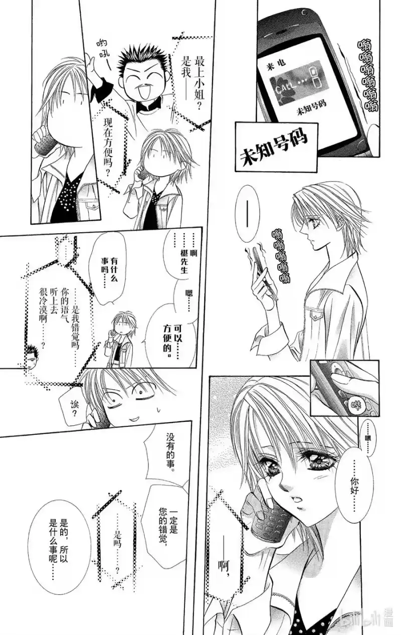 SKIP·BEAT！ (华丽的挑战)_h 100 开了个好头！ 第22页