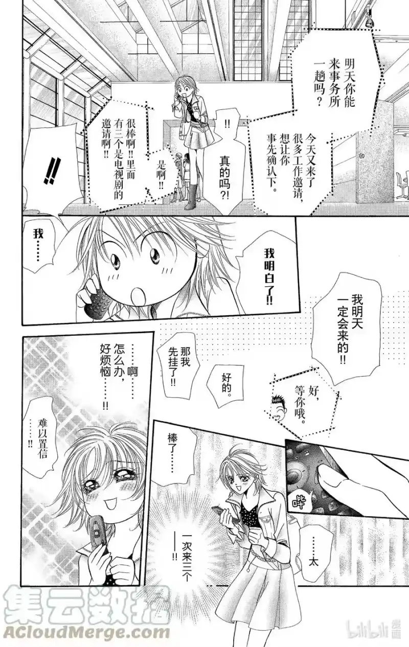 SKIP·BEAT！ (华丽的挑战)_h 100 开了个好头！ 第23页