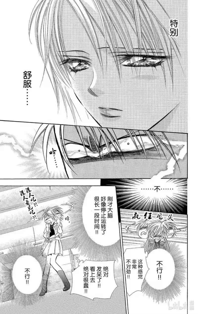 SKIP·BEAT！ (华丽的挑战)_h 100 开了个好头！ 第28页