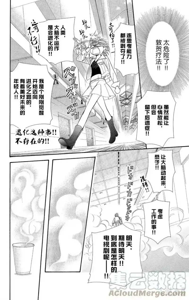 SKIP·BEAT！ (华丽的挑战)_h 100 开了个好头！ 第29页