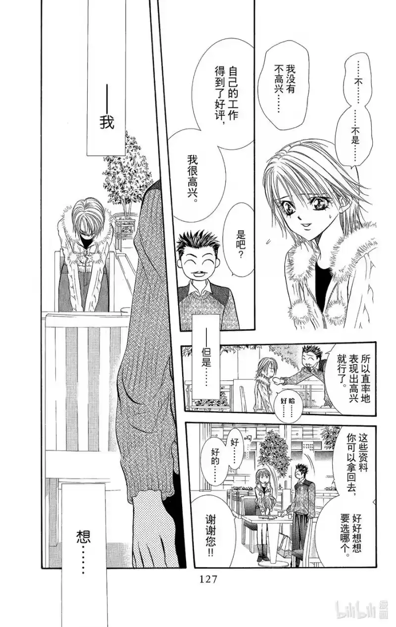 SKIP·BEAT！ (华丽的挑战)_h 100 开了个好头！ 第32页