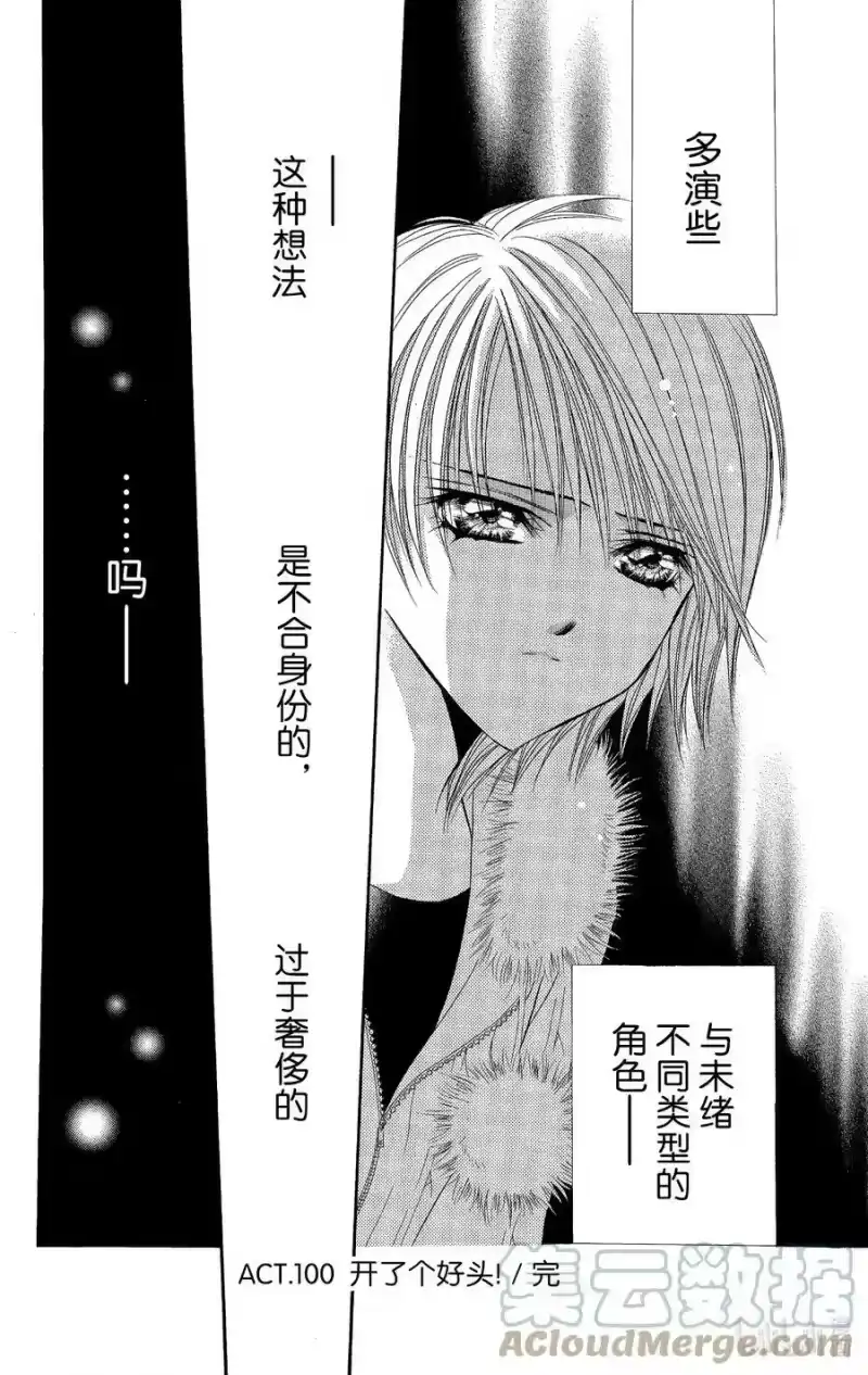 SKIP·BEAT！ (华丽的挑战)_h 100 开了个好头！ 第33页