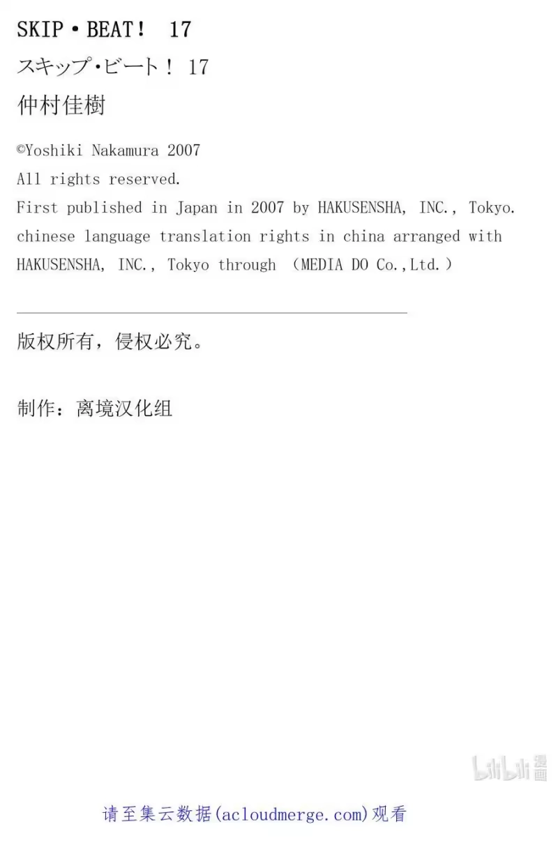 SKIP·BEAT！ (华丽的挑战)_h 100 开了个好头！ 第34页