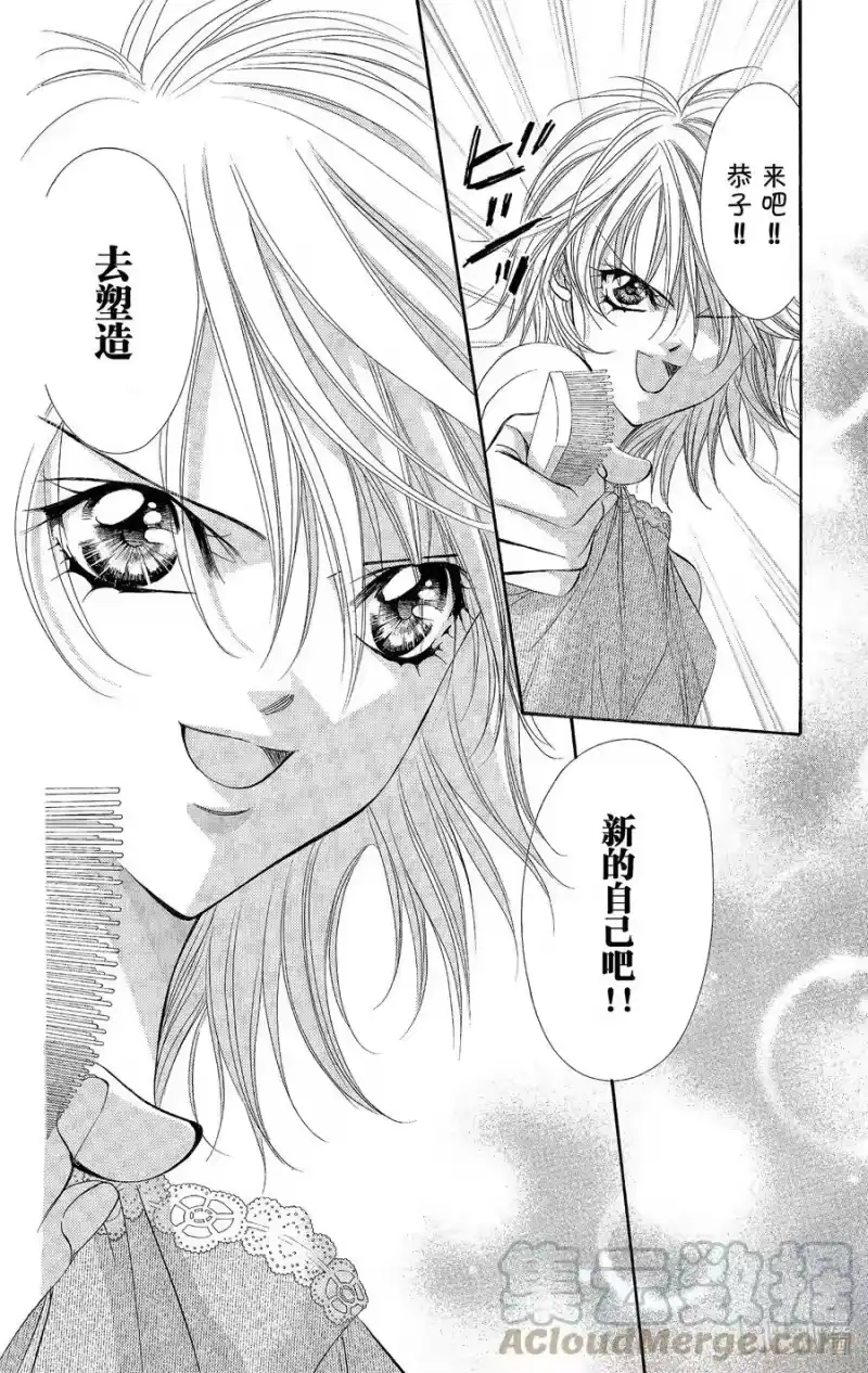 SKIP·BEAT！ (华丽的挑战)_h 100 开了个好头！ 第9页