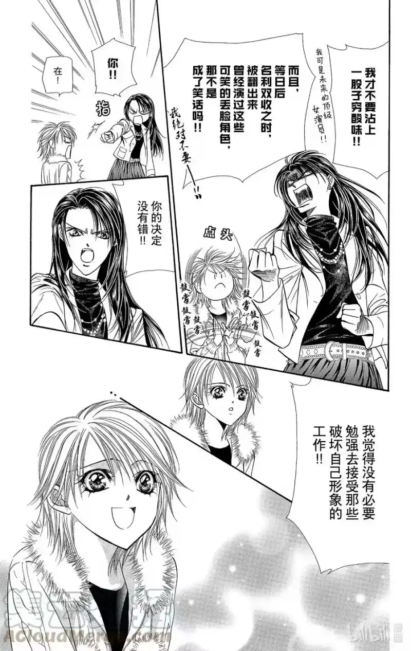 SKIP·BEAT！ (华丽的挑战)_h 101 接近！！超级·巨星 第11页