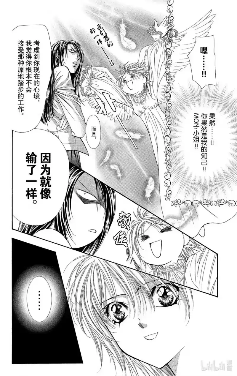 SKIP·BEAT！ (华丽的挑战)_h 101 接近！！超级·巨星 第12页