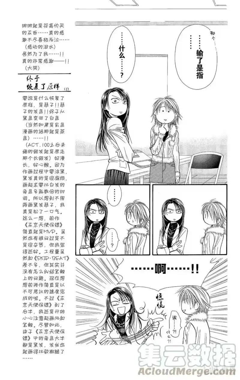 SKIP·BEAT！ (华丽的挑战)_h 101 接近！！超级·巨星 第13页