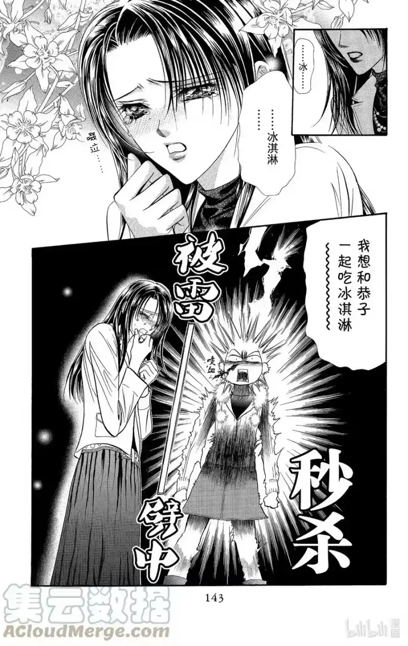 SKIP·BEAT！ (华丽的挑战)_h 101 接近！！超级·巨星 第15页