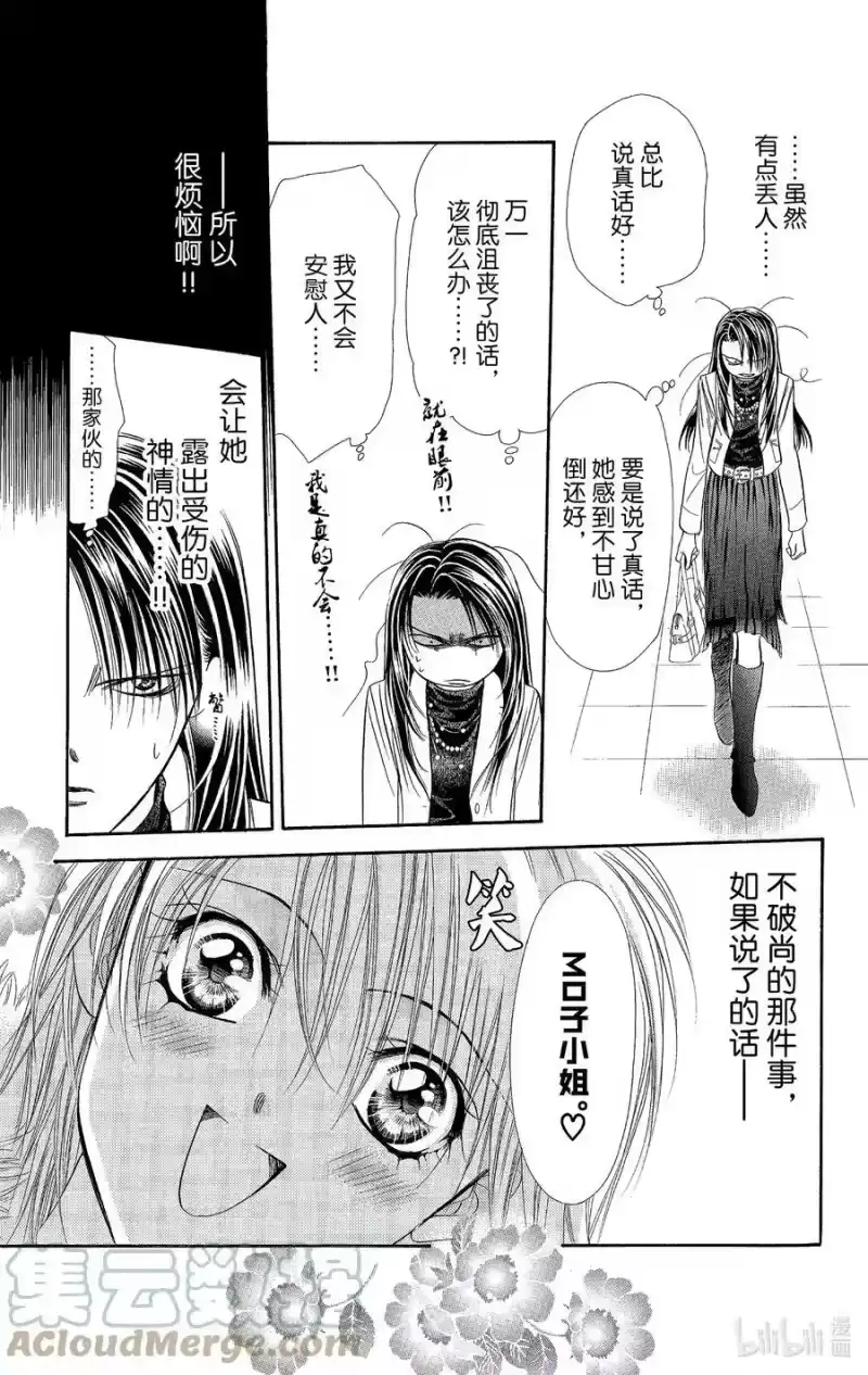 SKIP·BEAT！ (华丽的挑战)_h 101 接近！！超级·巨星 第17页