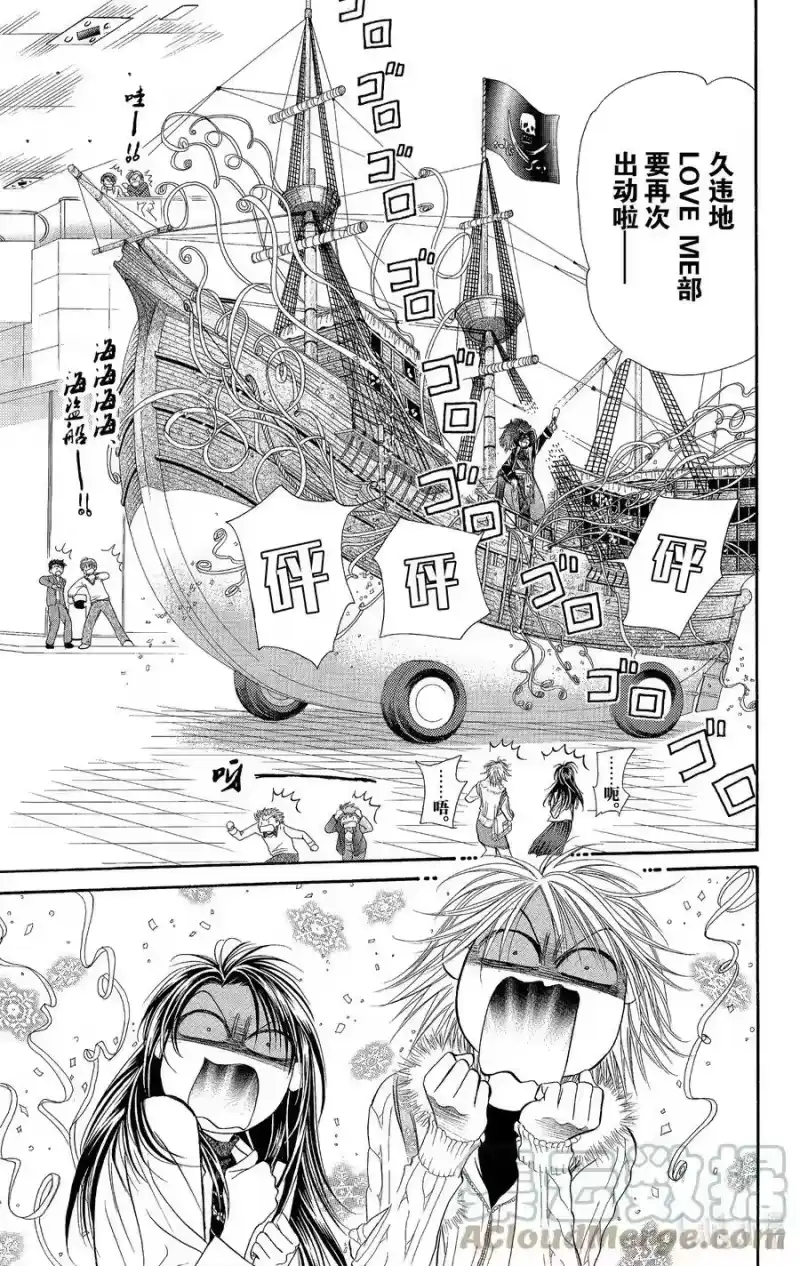 SKIP·BEAT！ (华丽的挑战)_h 101 接近！！超级·巨星 第19页