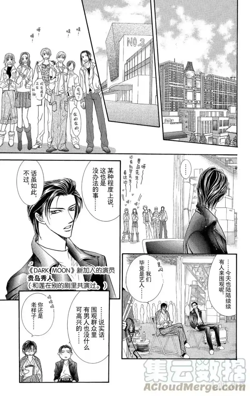 SKIP·BEAT！ (华丽的挑战)_h 101 接近！！超级·巨星 第21页
