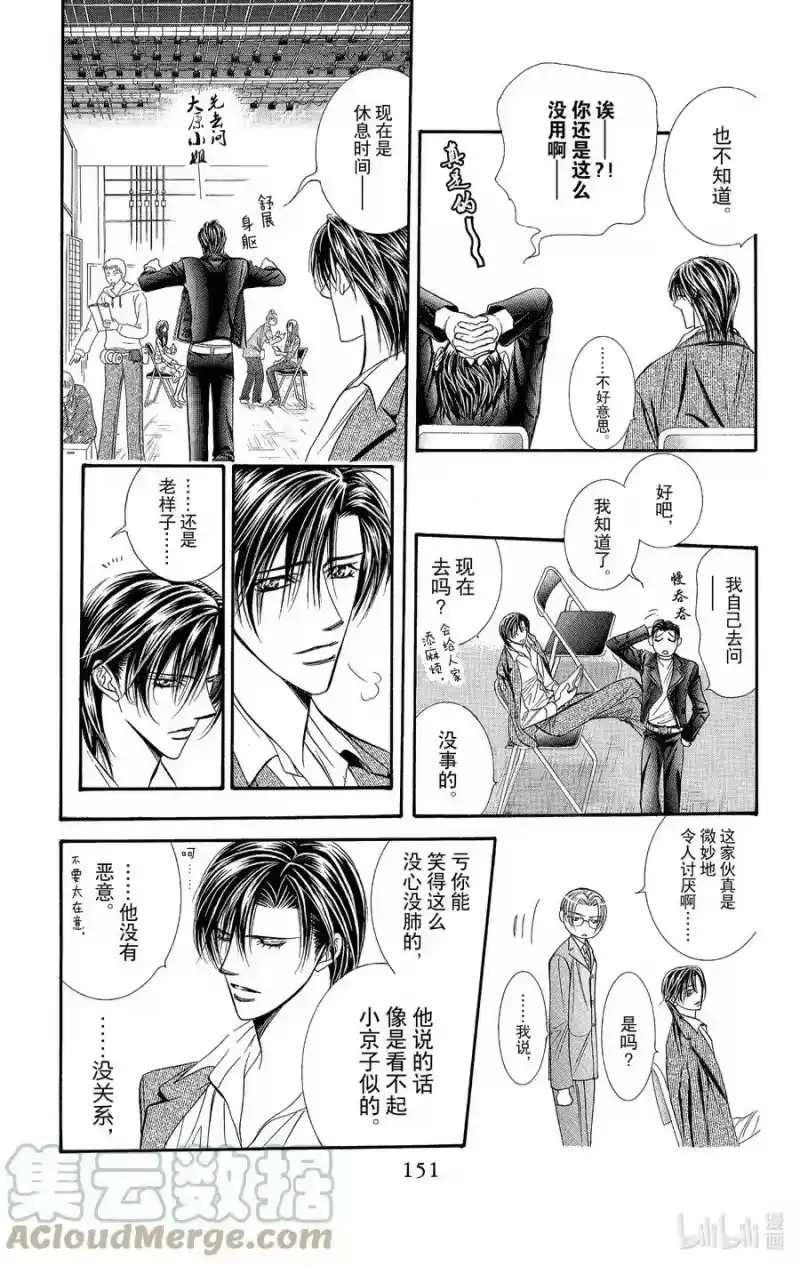 SKIP·BEAT！ (华丽的挑战)_h 101 接近！！超级·巨星 第23页