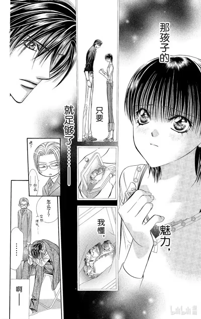 SKIP·BEAT！ (华丽的挑战)_h 101 接近！！超级·巨星 第24页