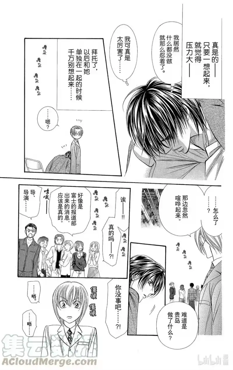 SKIP·BEAT！ (华丽的挑战)_h 101 接近！！超级·巨星 第25页