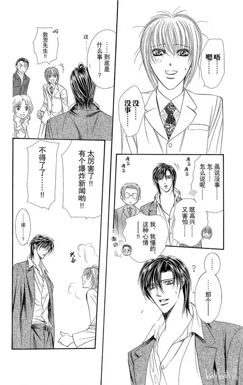 SKIP·BEAT！ (华丽的挑战)_h 101 接近！！超级·巨星 第26页
