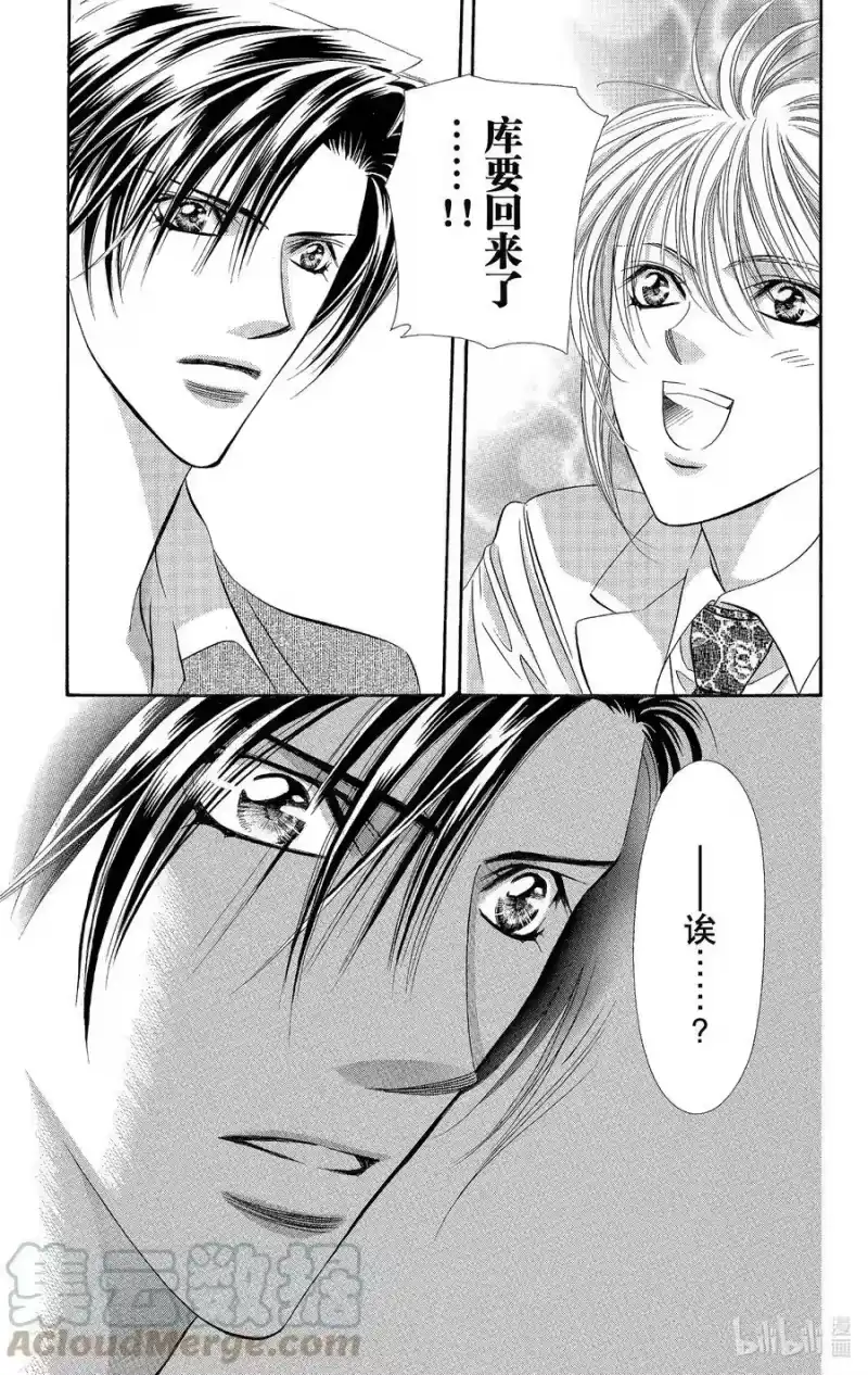 SKIP·BEAT！ (华丽的挑战)_h 101 接近！！超级·巨星 第27页
