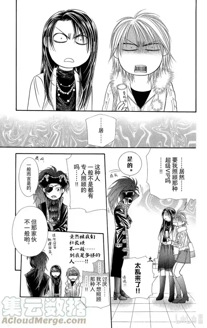 SKIP·BEAT！ (华丽的挑战)_h 101 接近！！超级·巨星 第29页