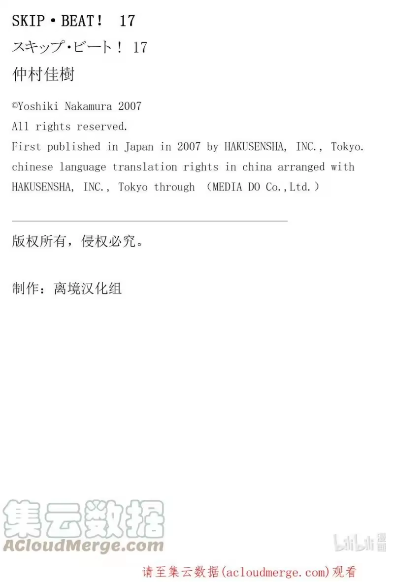SKIP·BEAT！ (华丽的挑战)_h 101 接近！！超级·巨星 第31页