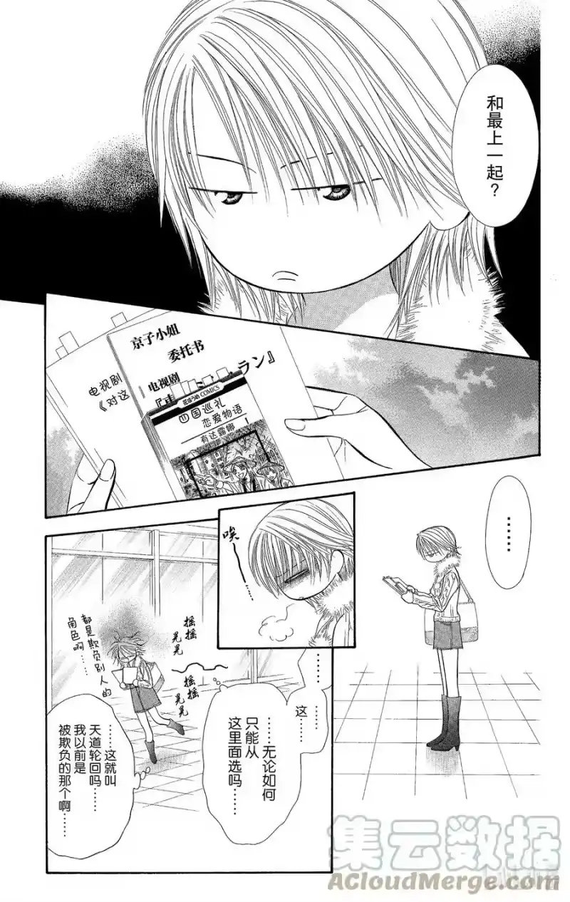 SKIP·BEAT！ (华丽的挑战)_h 101 接近！！超级·巨星 第5页