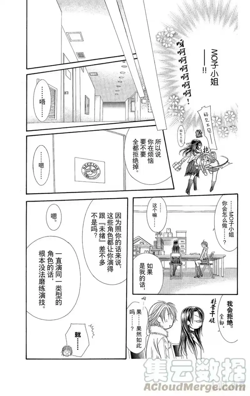SKIP·BEAT！ (华丽的挑战)_h 101 接近！！超级·巨星 第9页
