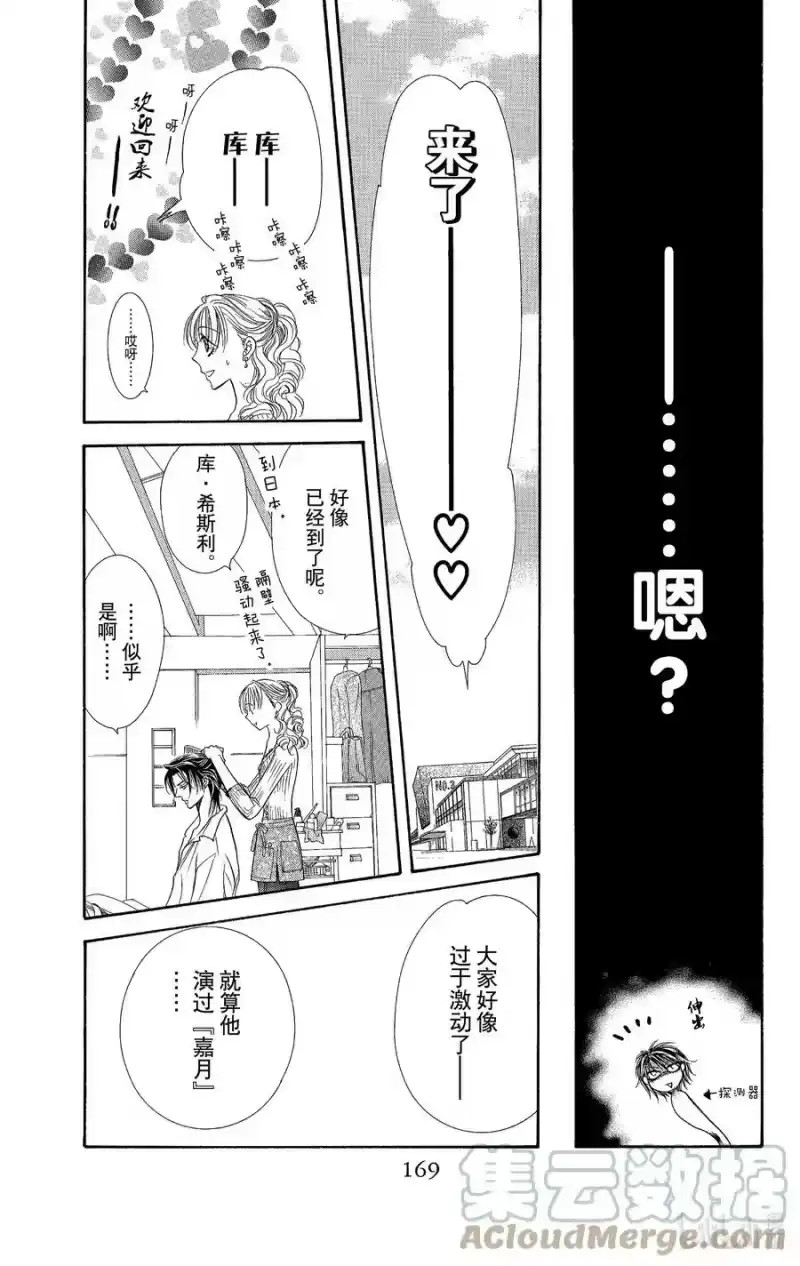 SKIP·BEAT！ (华丽的挑战)_h 102 两·个·人☆火花四射 第11页