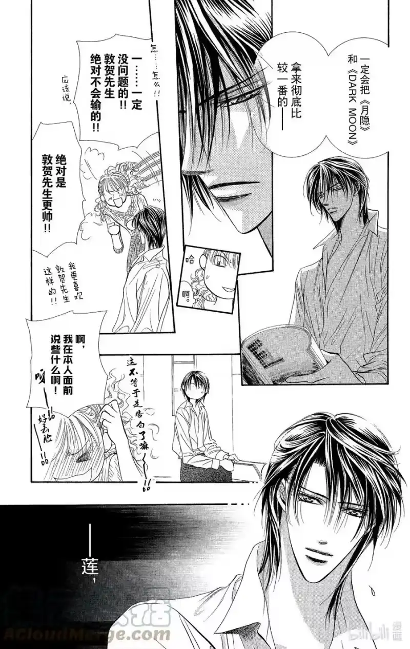 SKIP·BEAT！ (华丽的挑战)_h 102 两·个·人☆火花四射 第13页