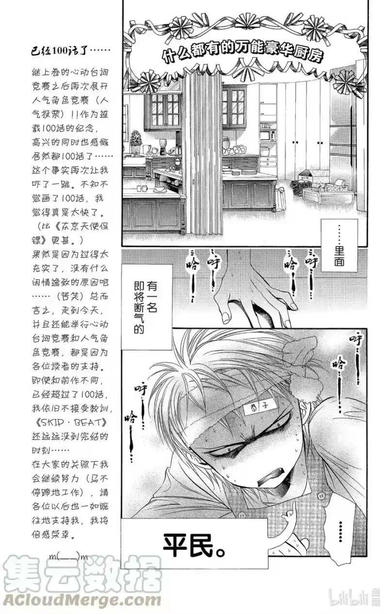 SKIP·BEAT！ (华丽的挑战)_h 102 两·个·人☆火花四射 第19页