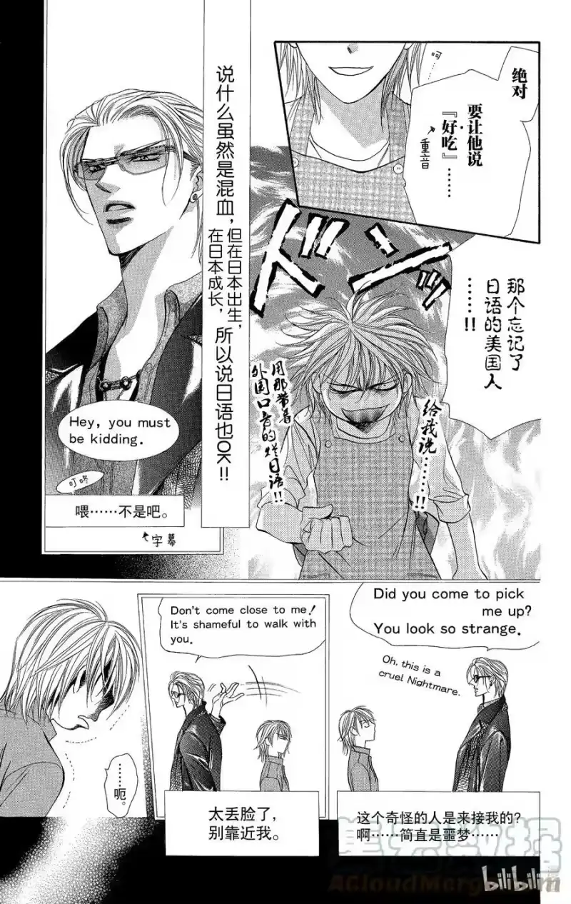 SKIP·BEAT！ (华丽的挑战)_h 102 两·个·人☆火花四射 第21页