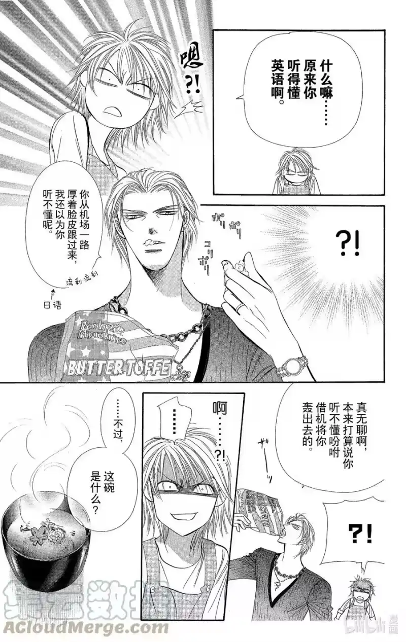 SKIP·BEAT！ (华丽的挑战)_h 102 两·个·人☆火花四射 第23页