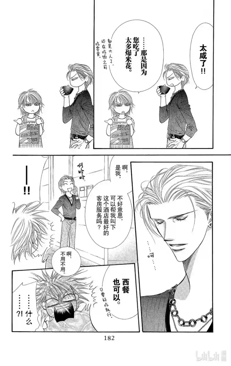 SKIP·BEAT！ (华丽的挑战)_h 102 两·个·人☆火花四射 第24页