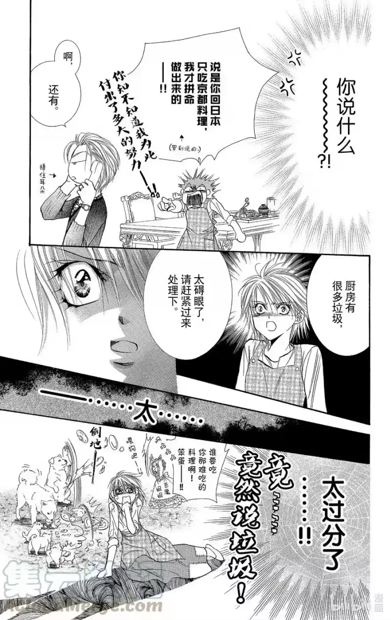 SKIP·BEAT！ (华丽的挑战)_h 102 两·个·人☆火花四射 第25页