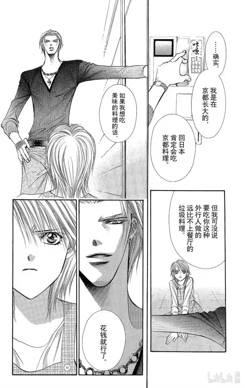 SKIP·BEAT！ (华丽的挑战)_h 102 两·个·人☆火花四射 第26页