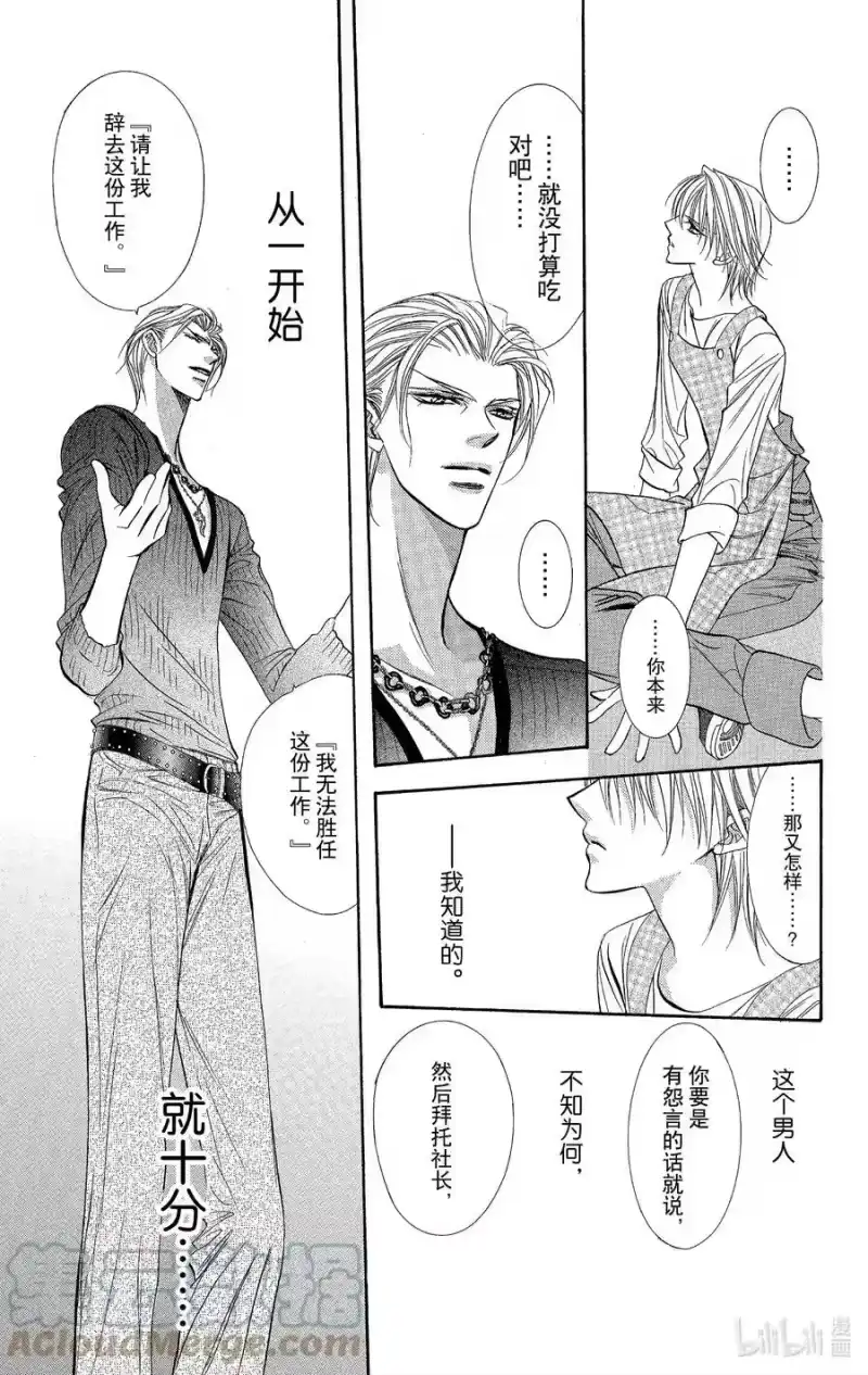 SKIP·BEAT！ (华丽的挑战)_h 102 两·个·人☆火花四射 第27页
