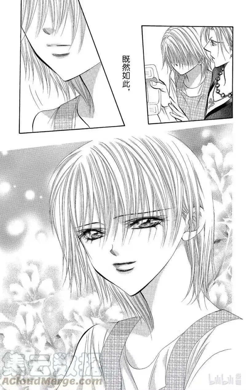 SKIP·BEAT！ (华丽的挑战)_h 102 两·个·人☆火花四射 第29页