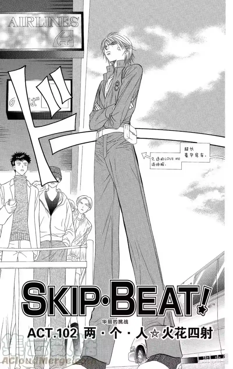 SKIP·BEAT！ (华丽的挑战)_h 102 两·个·人☆火花四射 第3页