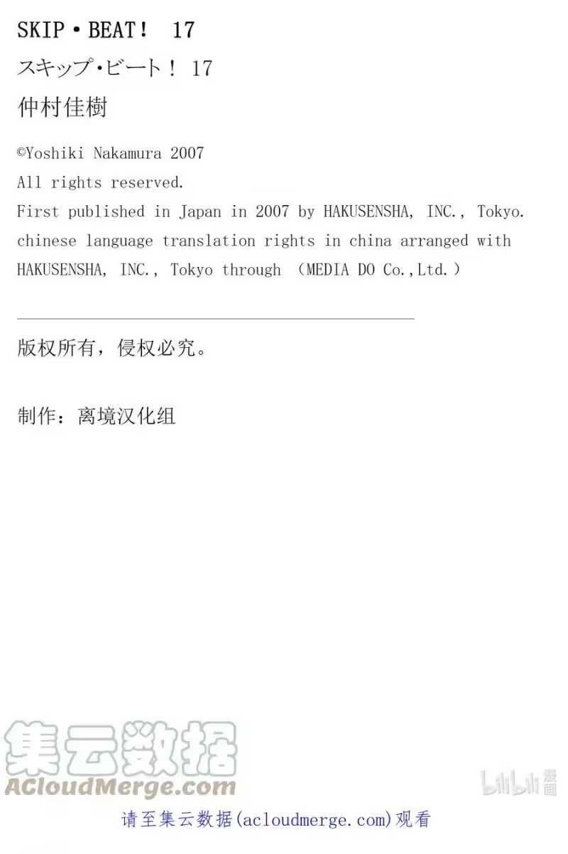 SKIP·BEAT！ (华丽的挑战)_h 102 两·个·人☆火花四射 第31页