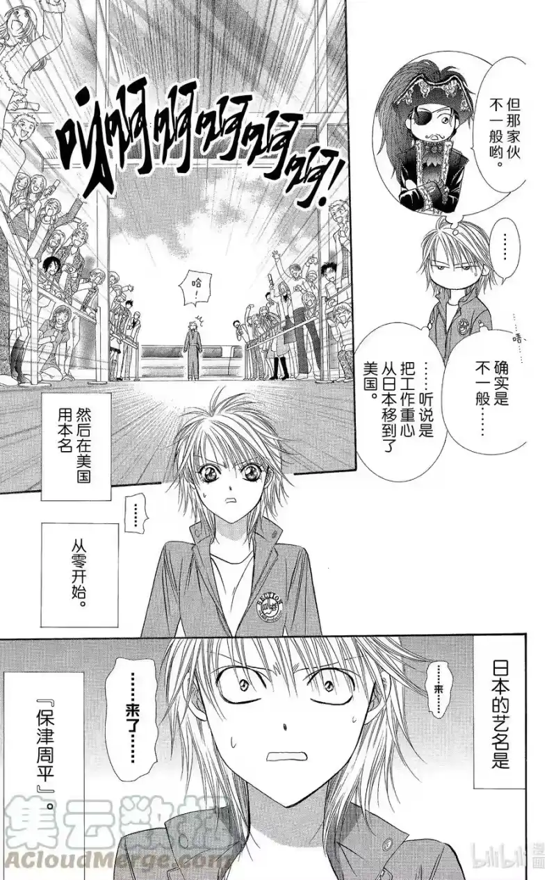 SKIP·BEAT！ (华丽的挑战)_h 102 两·个·人☆火花四射 第5页