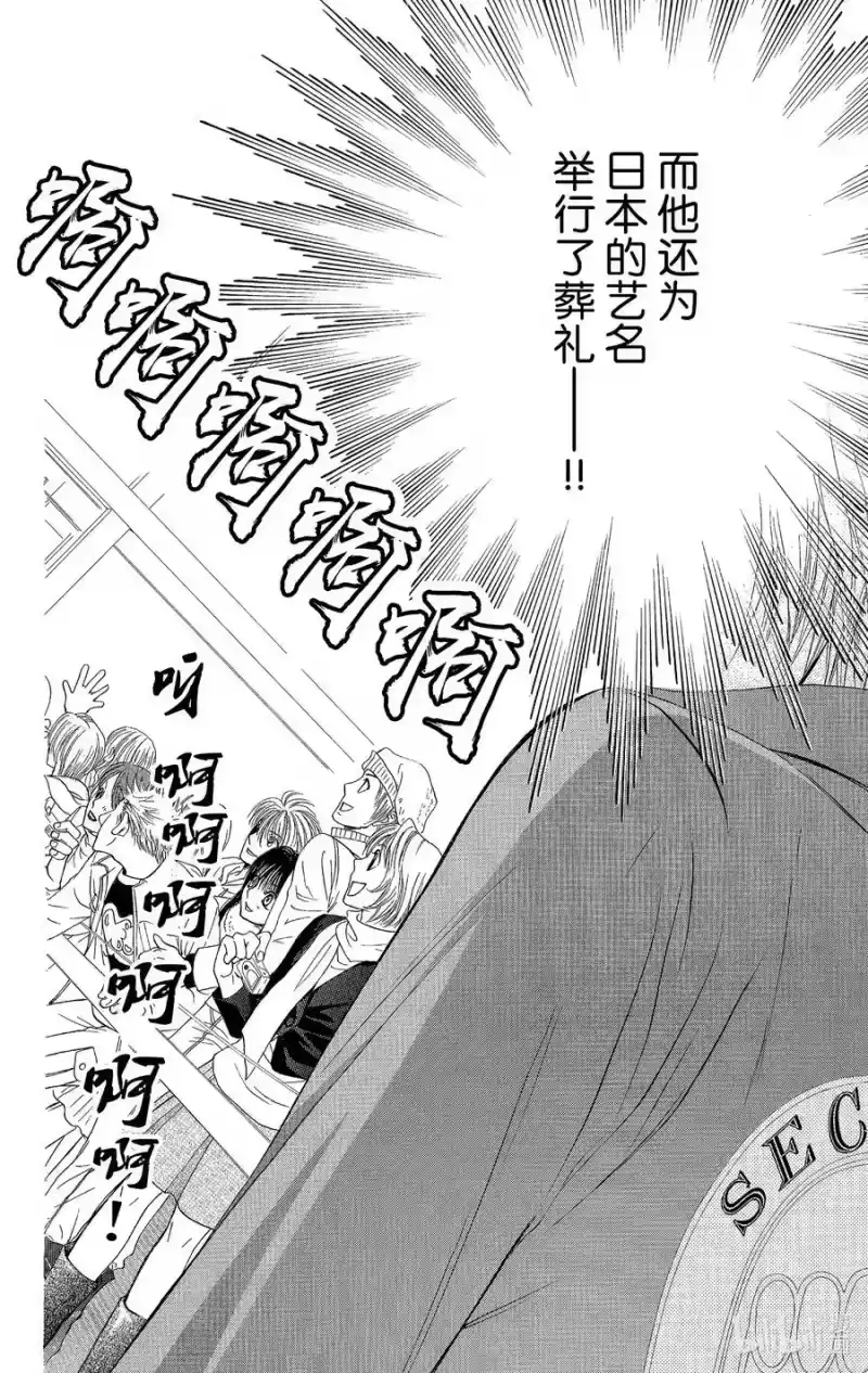 SKIP·BEAT！ (华丽的挑战)_h 102 两·个·人☆火花四射 第6页