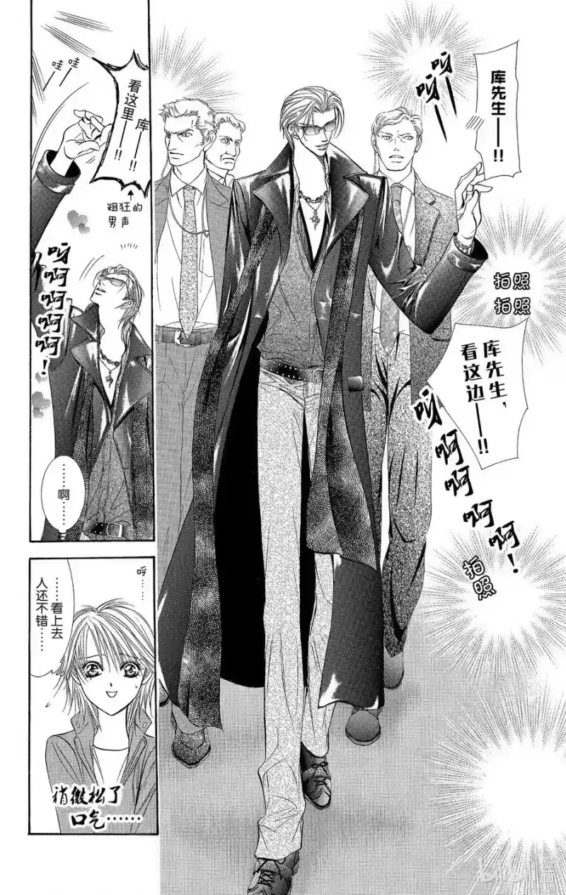 SKIP·BEAT！ (华丽的挑战)_h 102 两·个·人☆火花四射 第8页