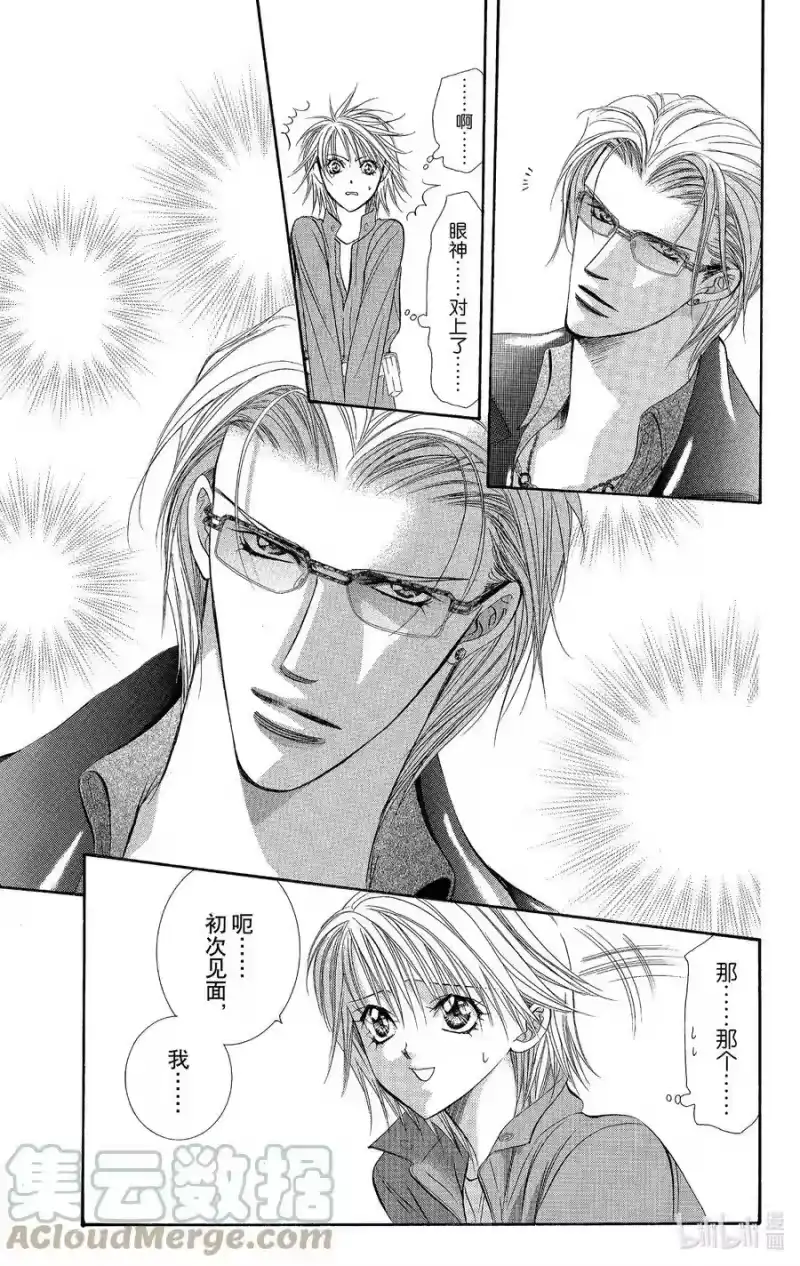 SKIP·BEAT！ (华丽的挑战)_h 102 两·个·人☆火花四射 第9页