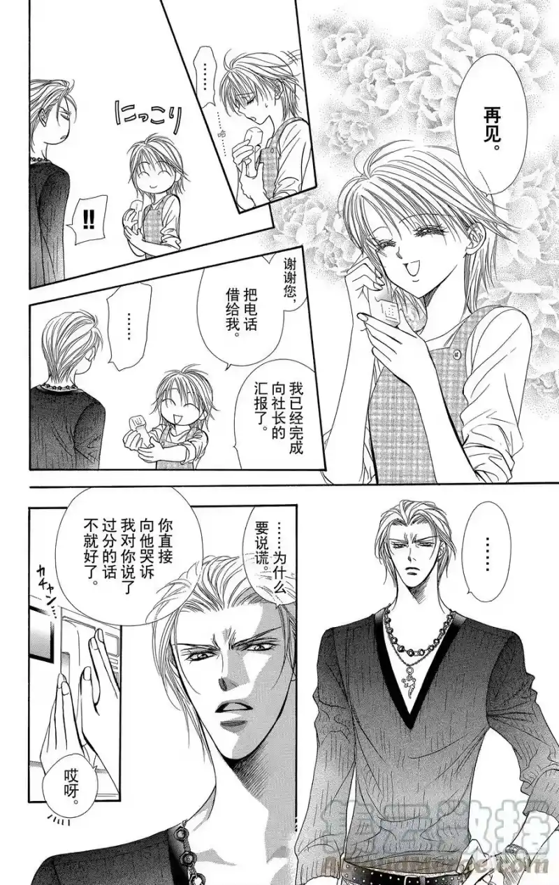 SKIP·BEAT！ (华丽的挑战)_h 103 恶讯传来耳边 第11页