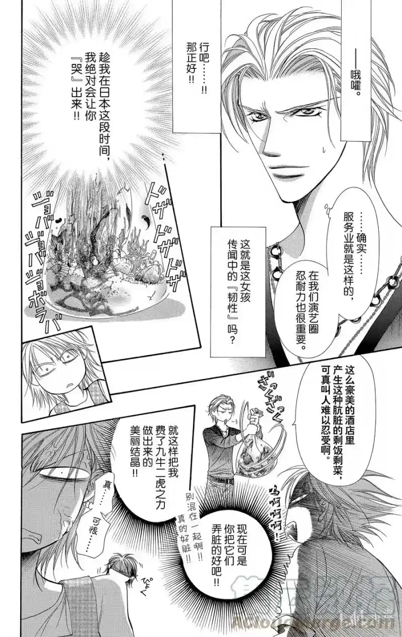 SKIP·BEAT！ (华丽的挑战)_h 103 恶讯传来耳边 第13页